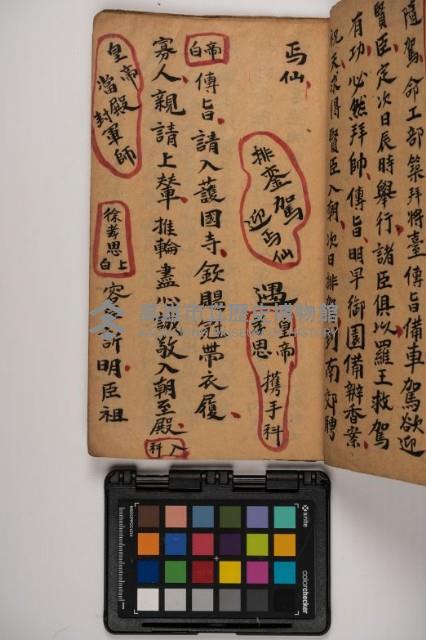 皮影戲劇本-《征交趾第一本》藏品圖，第67張