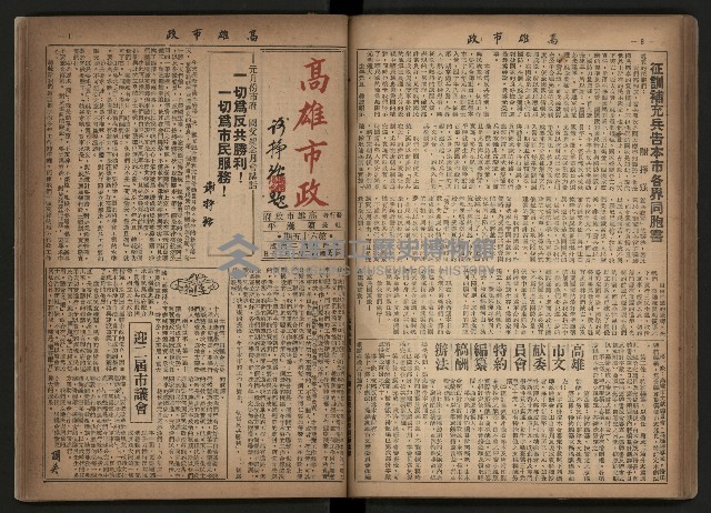 《高雄市政合訂本第三冊（50期-75期）》藏品圖，第67張