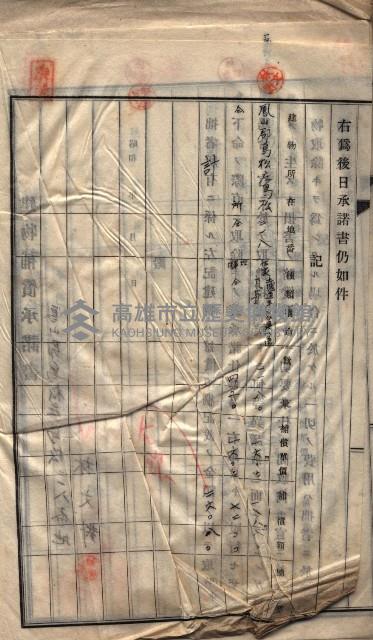 高雄工業用水道用地建物移轉承諾書
（買收關係－卅八之十五）藏品圖，第68張