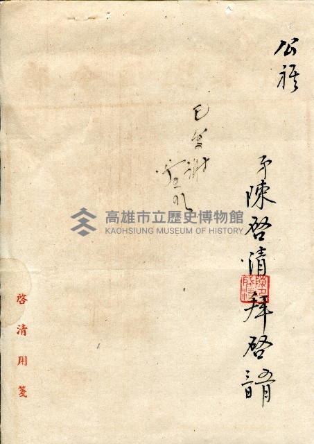 第二屆高雄市長選舉資料集藏品圖，第68張