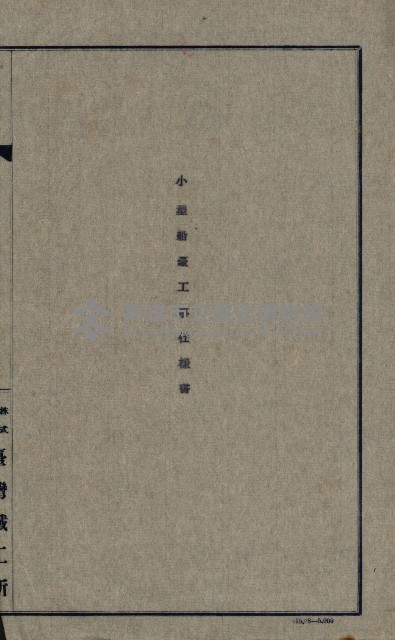 開墾及水陸交界變更書類藏品圖，第68張