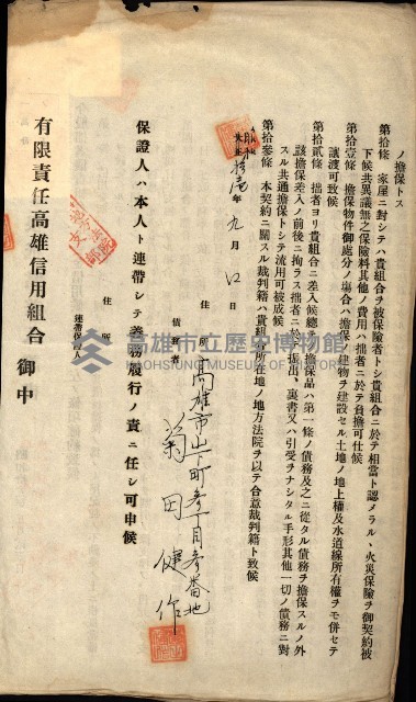 登記關係雜件綴－抵當權拋棄証書並其他
（買收關係－卅八之八）藏品圖，第68張
