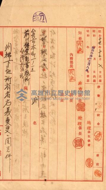 州有地賣拂書類－特別會計、一般會計所屬
（重工業用地十二之三）藏品圖，第68張