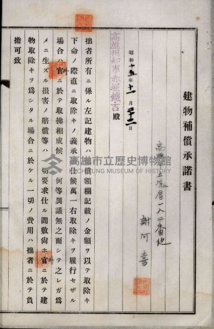 土地買收綴
（內惟、前峯尾、埤子頭、左營）藏品圖，第68張