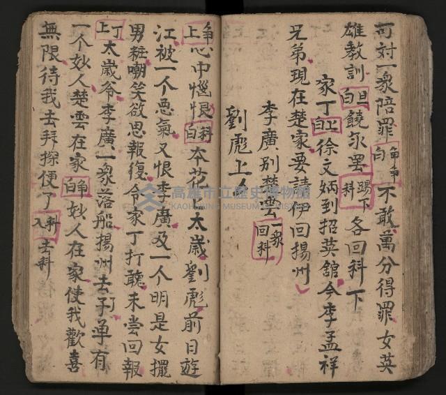 皮影戲劇本-《三門街狀元府 第一本》藏品圖，第68張