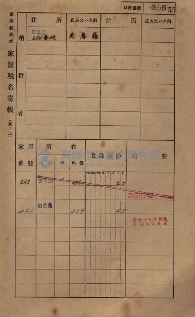 高雄州鳳山郡鳥松庄田草埔家屋稅名寄帳藏品圖，第68張