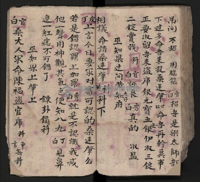 皮影戲劇本《八竅明珠 上部》藏品圖，第68張