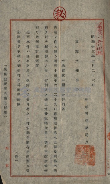 海軍岡山擴張買收綴藏品圖，第68張