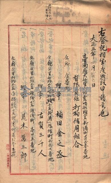 產業組合登記－
申請書、囑託書、通知書附屬書類綴入帳 （申產第四號）藏品圖，第68張