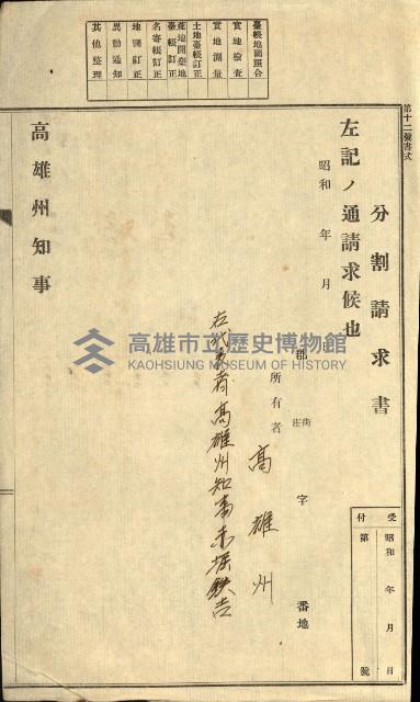 雜件－高雄州
（昭和十五年至十六年）藏品圖，第70張