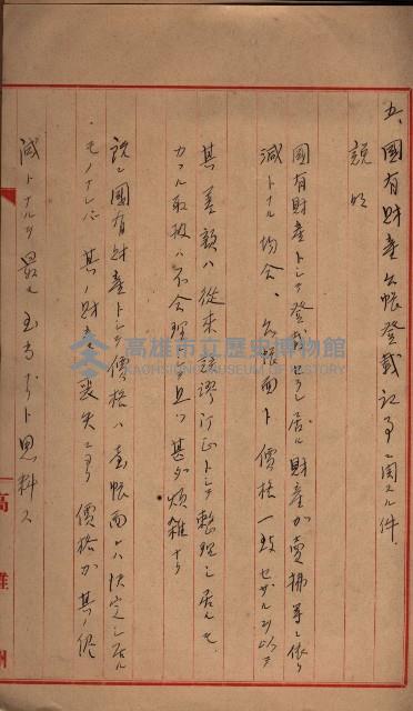 地理係長打合會藏品圖，第68張