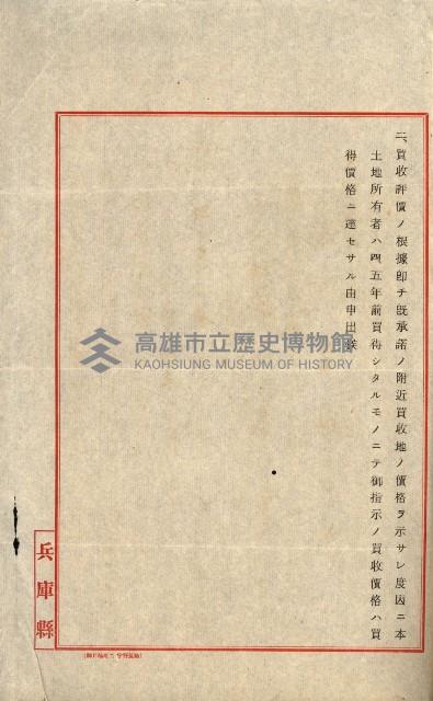 宿舍用地買收書類（林德官、五塊厝－州有財產）藏品圖，第69張
