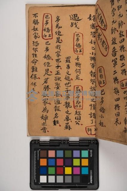 皮影戲劇本-《征交趾第三本》藏品圖，第67張