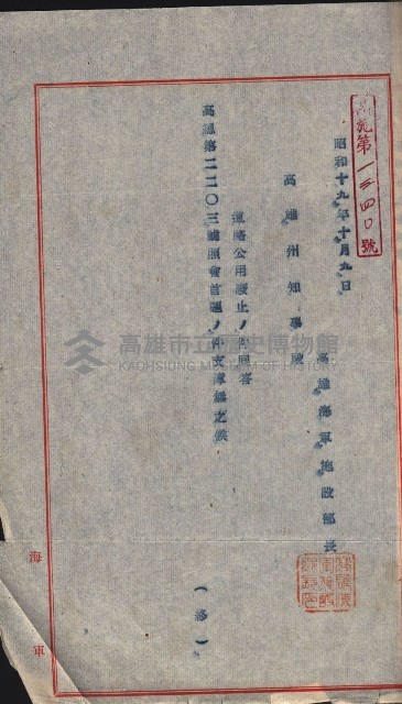 高雄第二中學校用地買收綴
（買收關係－卅八之六）藏品圖，第68張