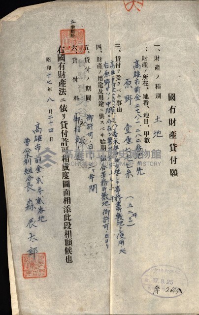 公用、公共用財產用途廢止書類藏品圖，第68張