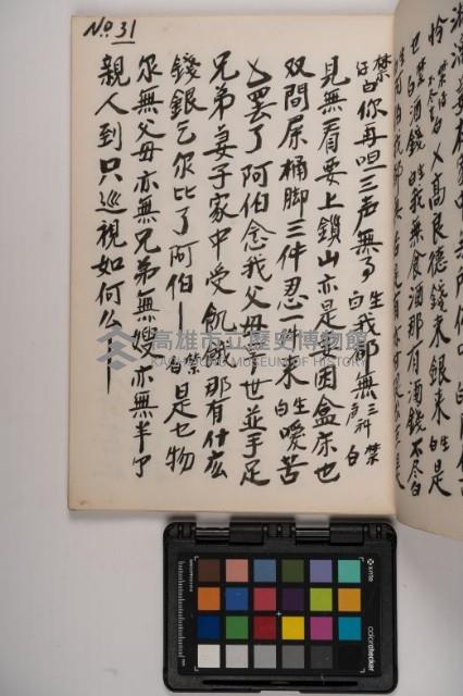 皮影戲劇本-《高良德全本》藏品圖，第67張