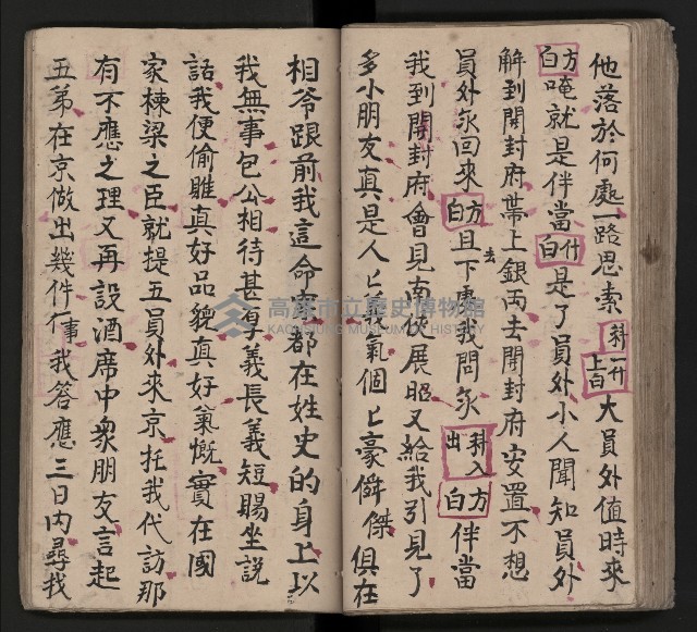 皮影戲劇本《包公案》藏品圖，第68張