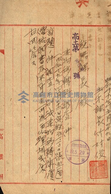 阿公店溪治水工事所地買收綴藏品圖，第68張
