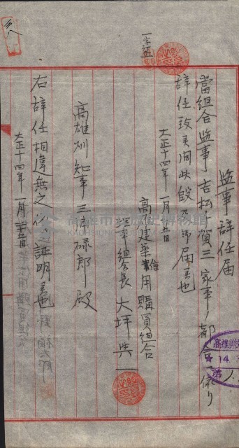 產業組合登記囑託書類綴入帳 
（申產第拾四號）藏品圖，第68張