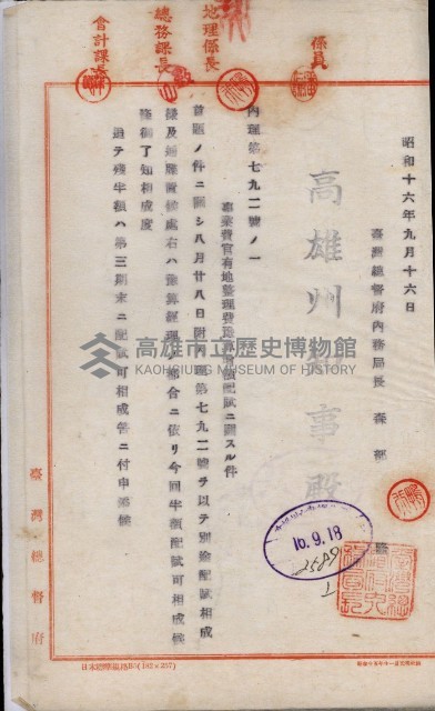 官有地整理費豫算關係書類
（地理系）藏品圖，第68張