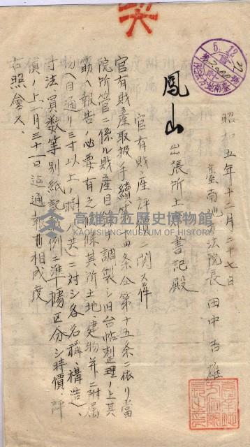 會計令達綴（會令第貳號）藏品圖，第67張