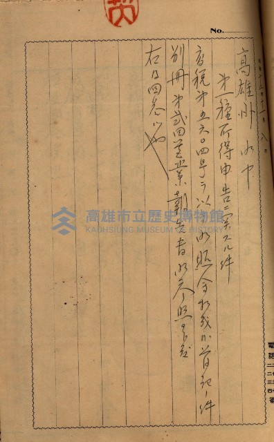 當管內法人ニ關スル相續稅資料作成關係書類
（直稅第一條資料係）藏品圖，第68張