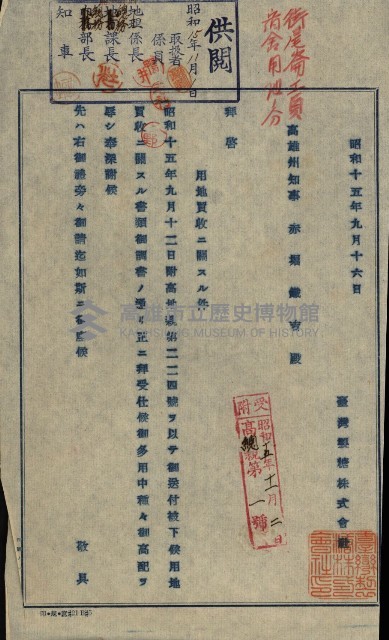 臺灣製糖株式會社土地買收藏品圖，第70張