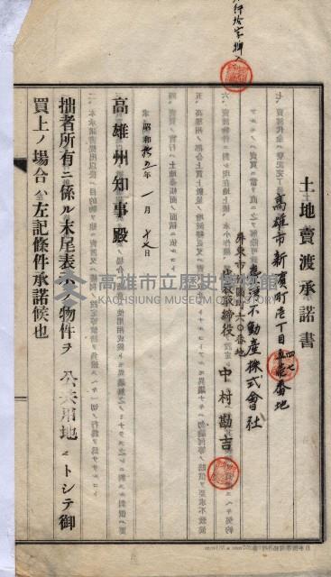 林德宮、五塊厝登記濟證綴
（林德官、五塊厝關係－九之三）藏品圖，第368張