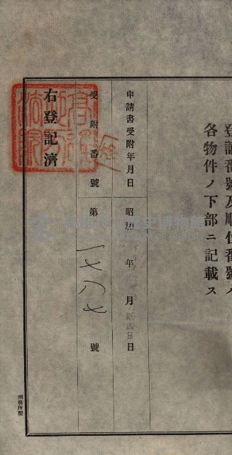 公共用地賣渡承諾書綴、賣渡證書（戲獅甲前鎮）藏品圖，第368張