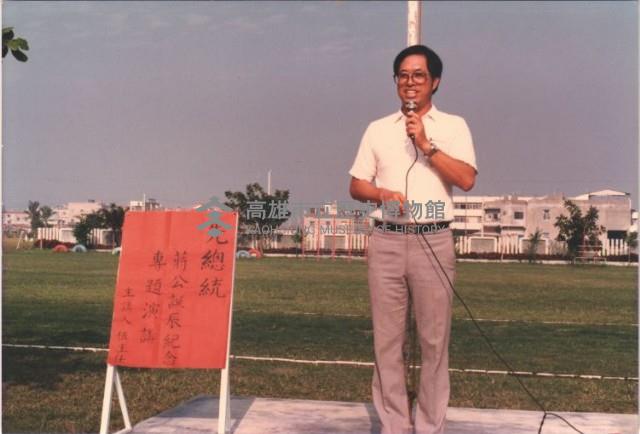 先總統　蔣公誕辰紀念專題演講藏品圖，第1張