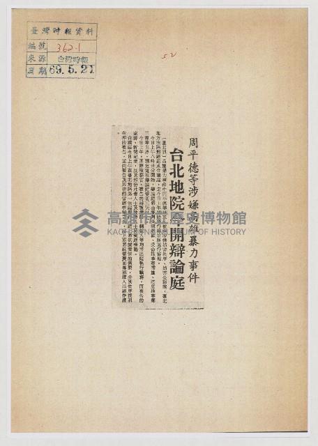 周平德等涉嫌高雄暴力事件 台北地院今開辯論庭藏品圖，第1張