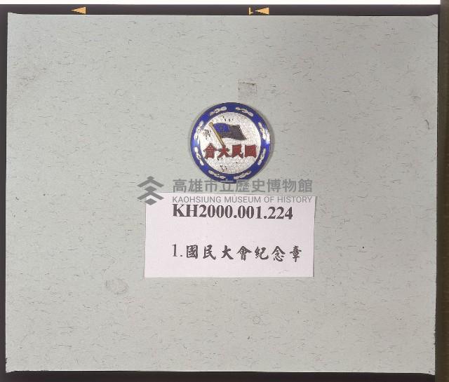 第一屆國民大會代表佩章-2藏品圖，第1張