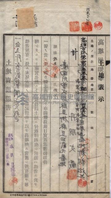 林德宮、五塊厝登記濟證綴
（林德官、五塊厝關係－九之三）藏品圖，第228張