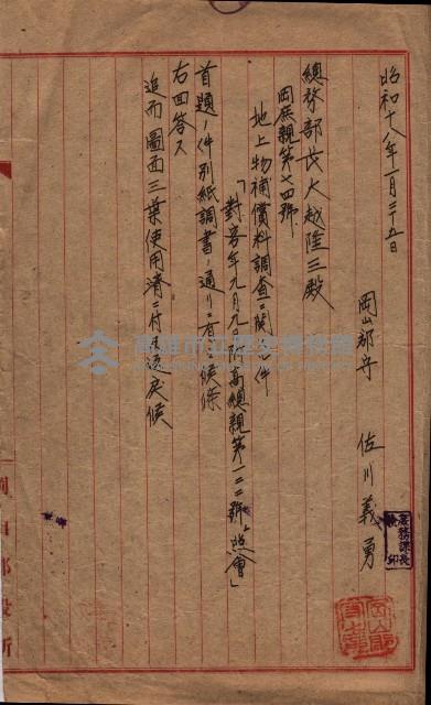 土地買收
（馬臨營第七三號）藏品圖，第229張