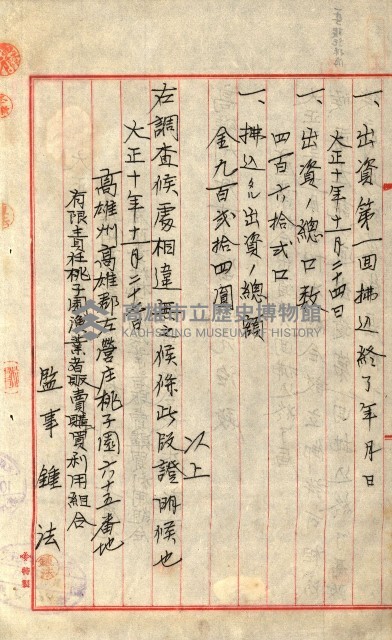 產業組合登記囑託書類綴入帳
（申產第拾號）藏品圖，第228張