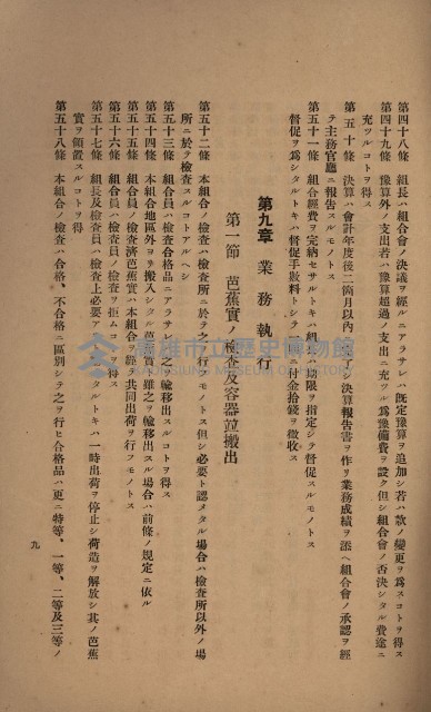 貸渡（旗山郡－許可人美濃信用組合）藏品圖，第233張