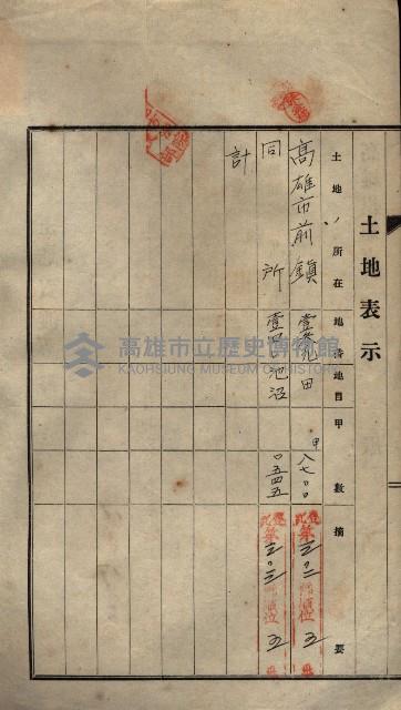 公共用地賣渡承諾書綴、賣渡證書（戲獅甲前鎮）藏品圖，第228張