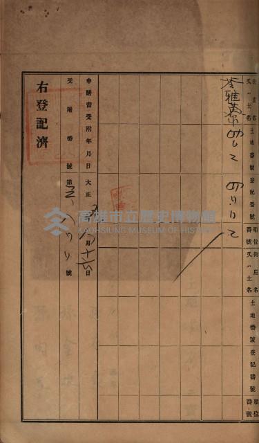 州財產－罹災救助買收土地登記藏品圖，第229張