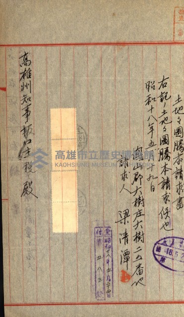 土地地圖謄本請求書（高雄州）藏品圖，第228張
