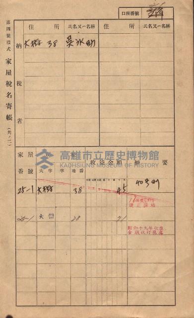 高雄州鳳山郡大樹庄大樹家屋稅名寄帳
（一冊之內第一號）藏品圖，第228張