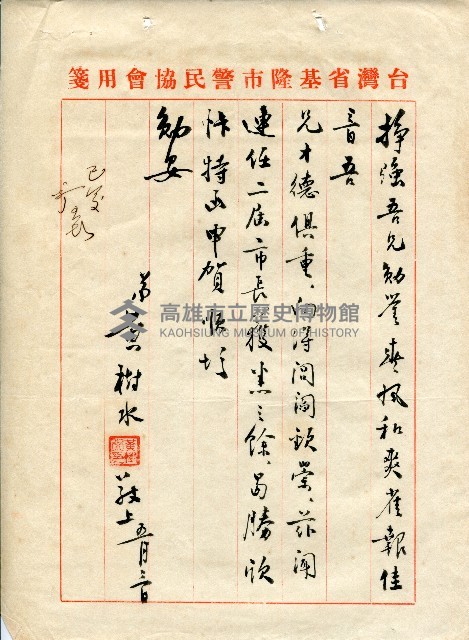 第二屆高雄市長選舉資料集藏品圖，第228張
