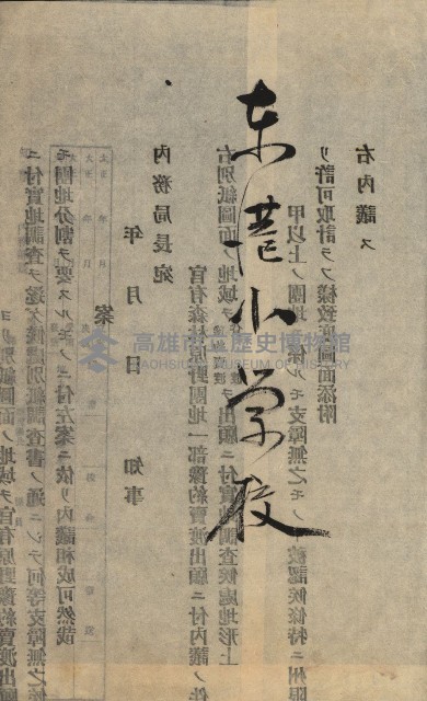 州財產－小學校市街庄（無償讓與）藏品圖，第240張