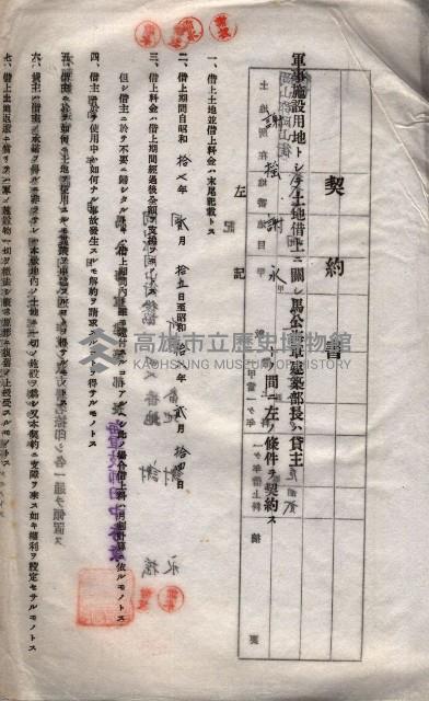 海軍土地借上契約書
（施設部長印捺印済）藏品圖，第228張