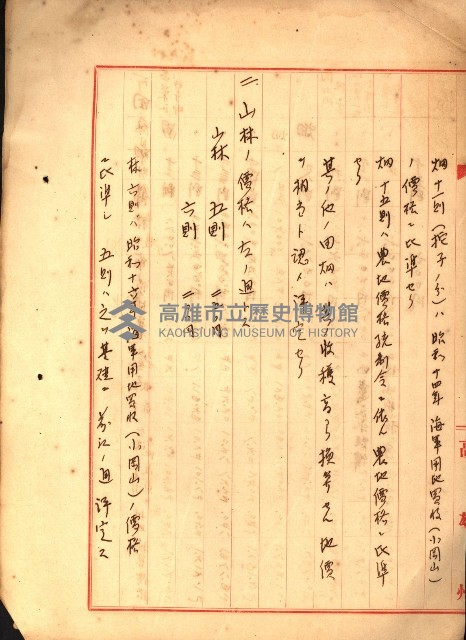 阿公店溪治水工事所地買收綴藏品圖，第230張