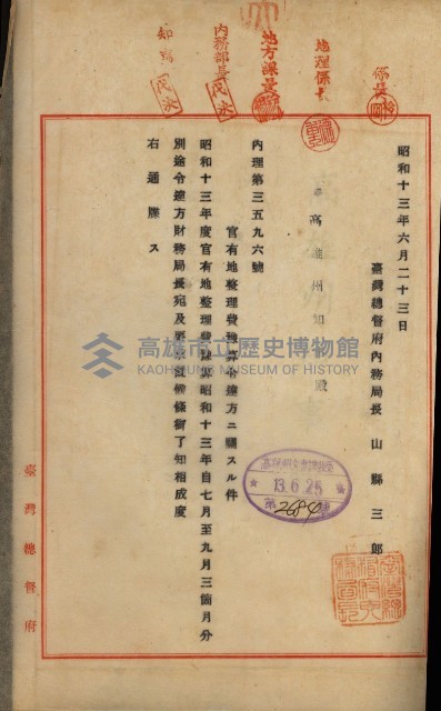 官有地整理費豫算關係書類
（地理系）藏品圖，第232張