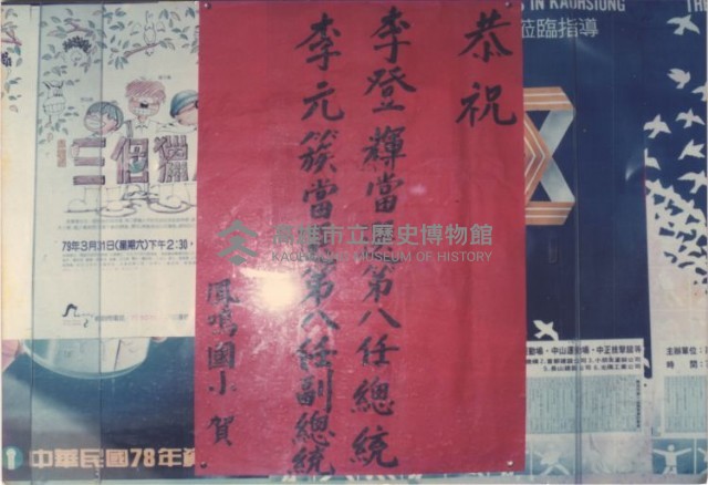 恭賀總統當選佈告藏品圖，第1張