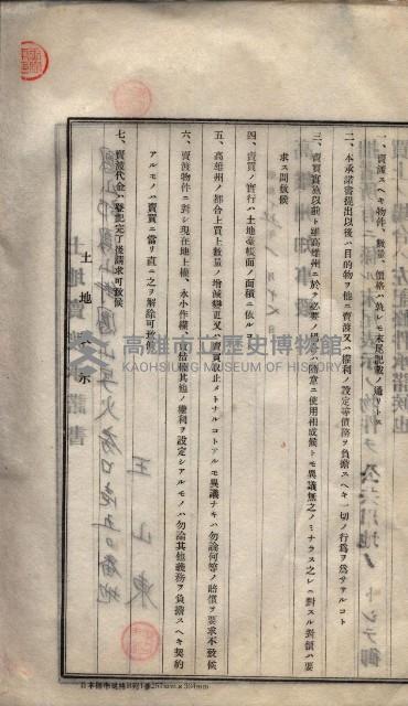 林德宮、五塊厝登記濟證綴
（林德官、五塊厝關係－九之三）藏品圖，第428張