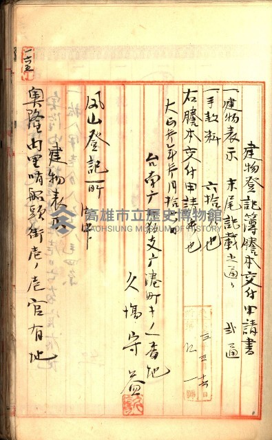 建物登記申請書、囑託書、通知書
附屬書類綴込帳（建申第壱號）藏品圖，第428張