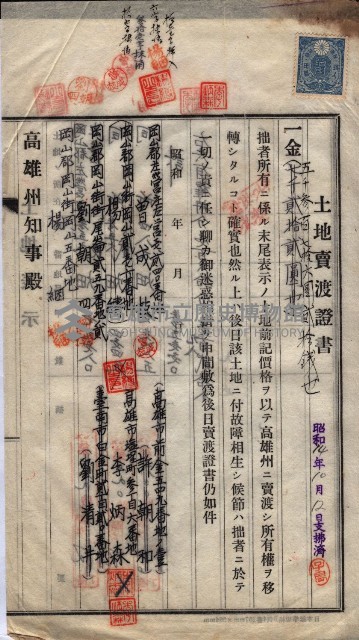 州買收地調書－登記濟証綴
（左營、埤子頭、前峰尾、內惟）藏品圖，第428張