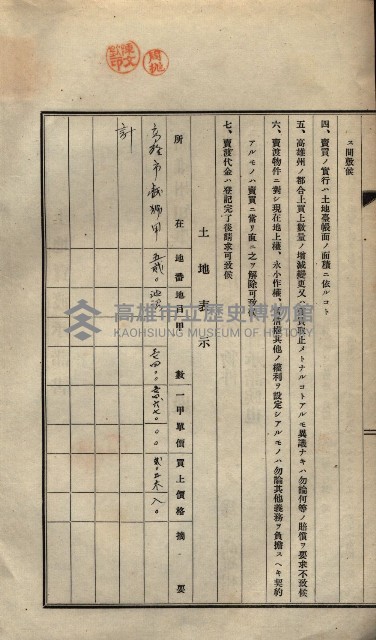 公共用地賣渡承諾書綴、賣渡證書（戲獅甲前鎮）藏品圖，第428張